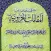 Al Maqamat Ul Hareriyah
