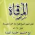 Al Mirqat