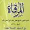 Al Mirqat