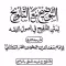 AL TAOZEEH WAT TALWEEH