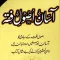 Asaan Usool e Fiqah