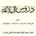Duros ul Balagha
