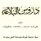 Duros ul Balagha