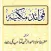 FAWAID E MAKKIAH