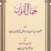 Jamal ul Quran (Latest)