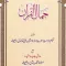 Jamal ul Quran (Latest)