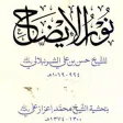Noor ul Ezah