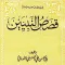 Qasas un Nabiyyeen