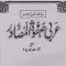 Arabi Safwat ul Masadir