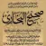 Sahi Al Bukhari