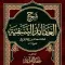 SHARH UL AQAID