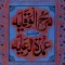 Sharh ul Wiqayah