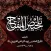 Talkhes Ul Miftah