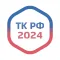 Трудовой Кодекс