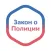 Закон о Полиции России