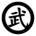 Institute of Budo Studies
