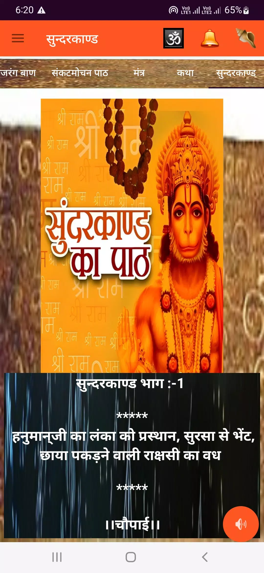 Mahabali Panchmukhi Hanuman Screenshots