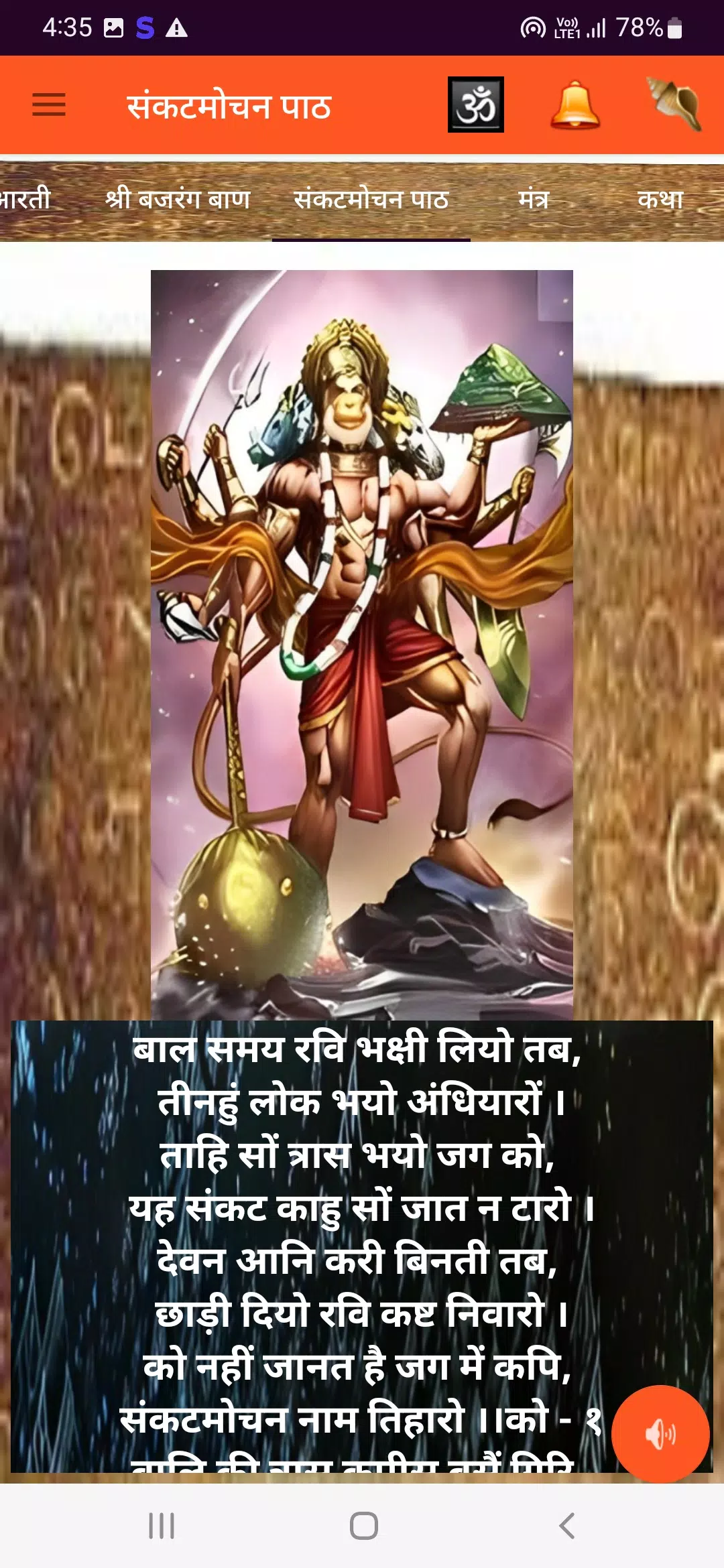 Mahabali Panchmukhi Hanuman Screenshots