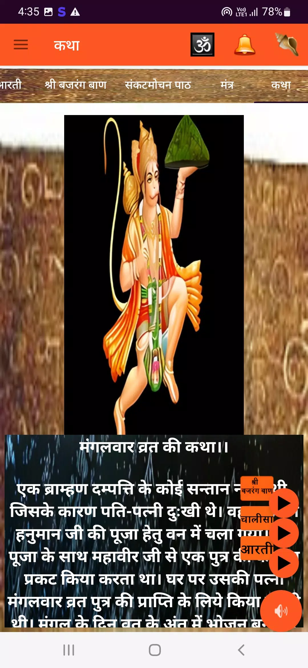 Mahabali Panchmukhi Hanuman Screenshots