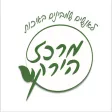 ים שיווק מרכז הירק בע״מ הזמנות
