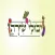 יבולי שירה בע״מ - הזמנות