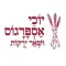 יוכי אספרגוס - הזמנות מקוונות