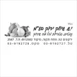 י.ש. שיווק ירוק בע"מ
