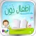 أطفال نون