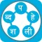 Shabda Paheli - नेपाली