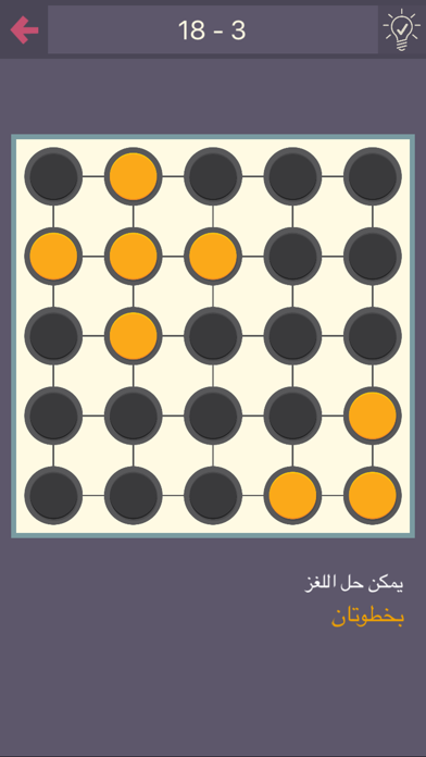 درب التحدي - لعبة الغاز Screenshots