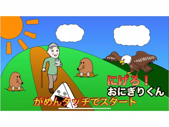Zrzuty ekranu にげろ！おにぎりくん iPad 