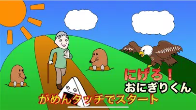 Zrzuty ekranu にげろ！おにぎりくん