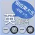 現役東大生が作った英単語一問一答