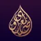 مصحف المعصراوي - حفص maasrawi