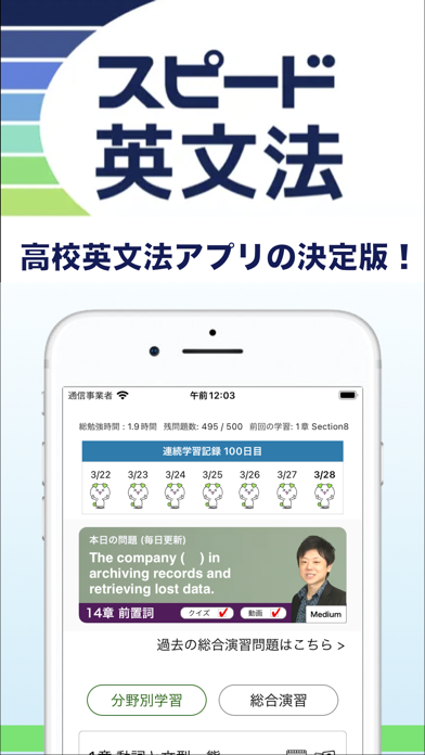 高校英語アプリ スピード英文法 Screenshots