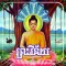 Preah Vinay