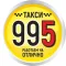 Такси 995 Мариуполь