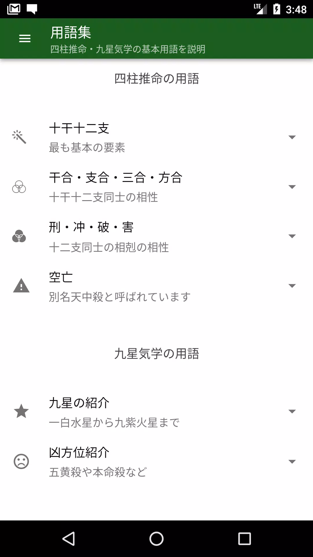 ポケット万年暦 Screenshots