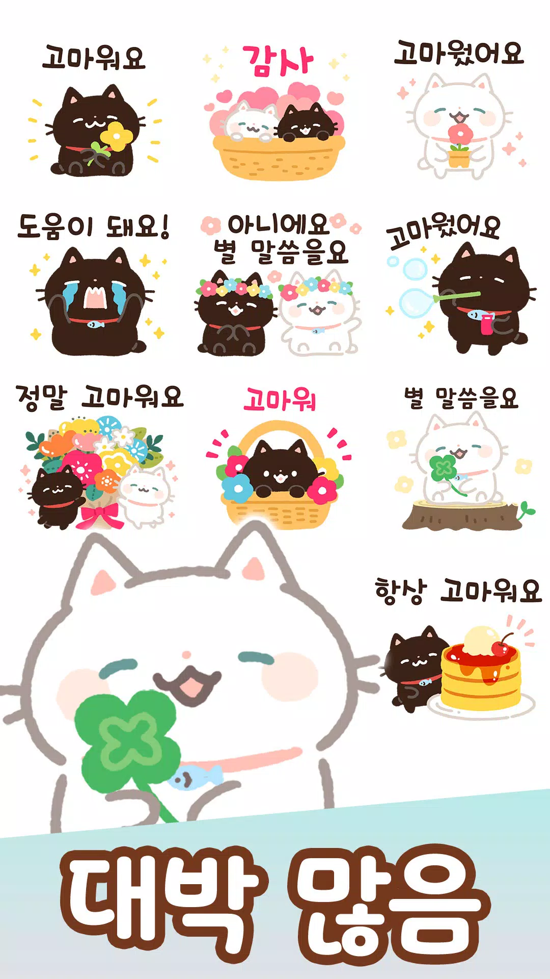 Korean Stickers Kuro Screenshots