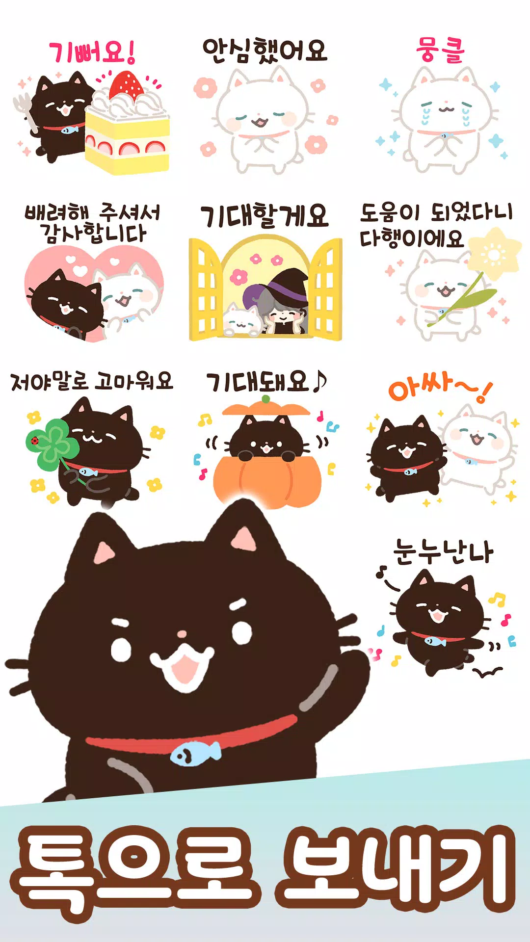 Korean Stickers Kuro Screenshots