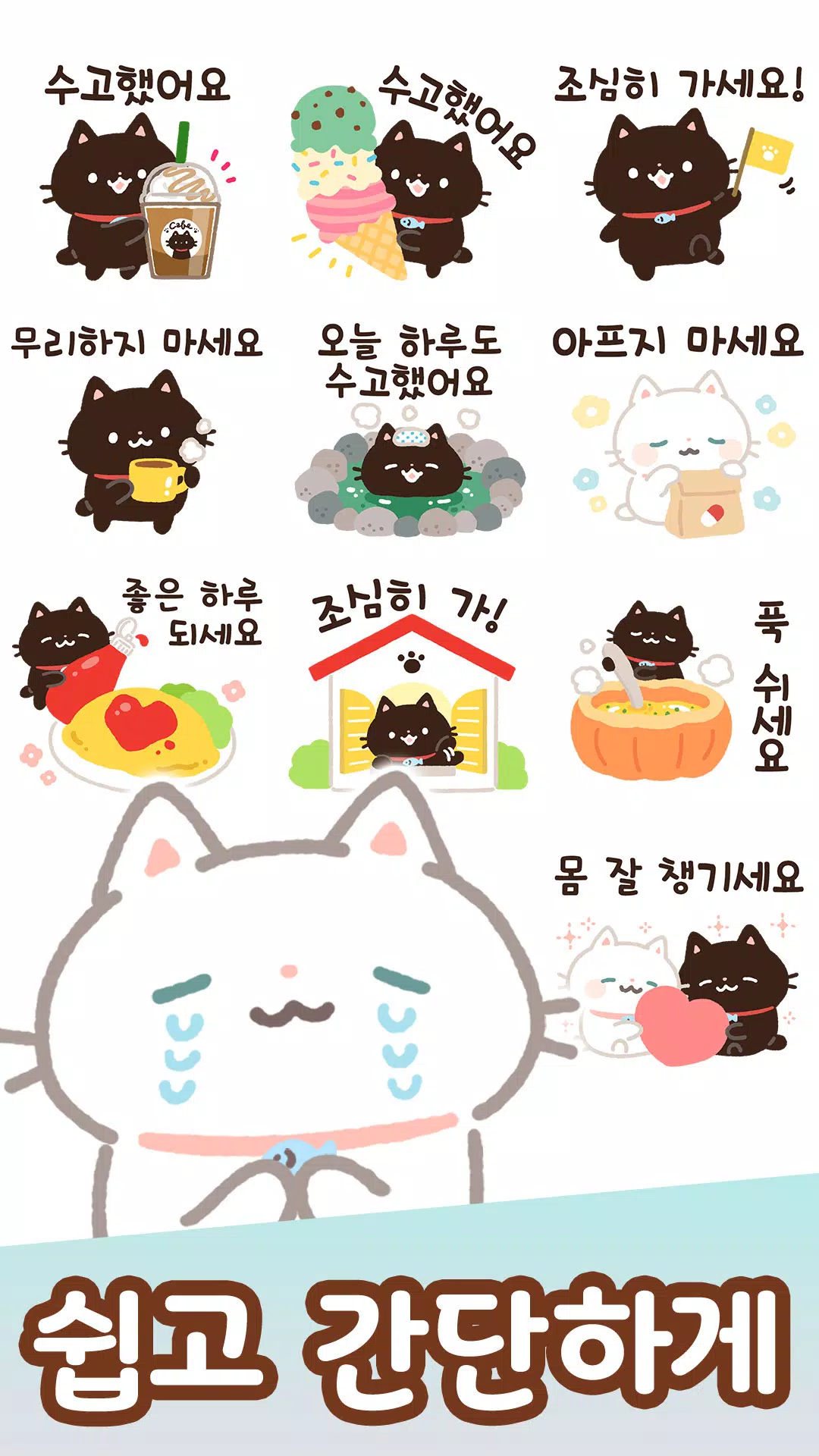 Korean Stickers Kuro Screenshots