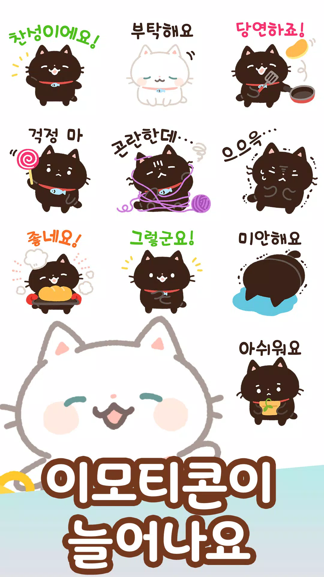 Korean Stickers Kuro Screenshots
