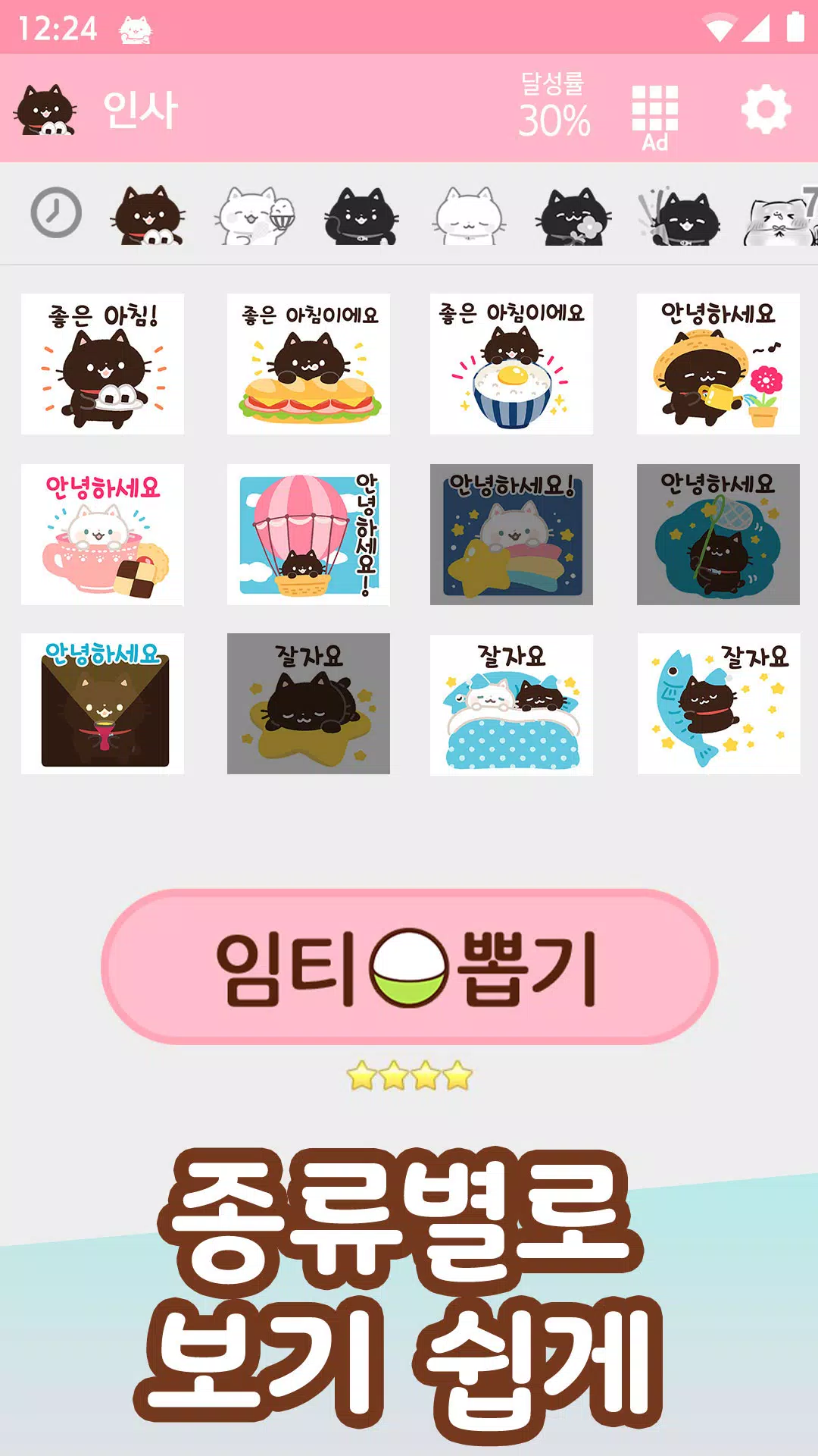 Korean Stickers Kuro Screenshots
