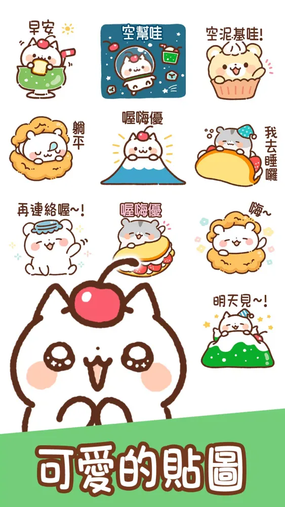 Taiwanese Stickers Sweets Screenshots