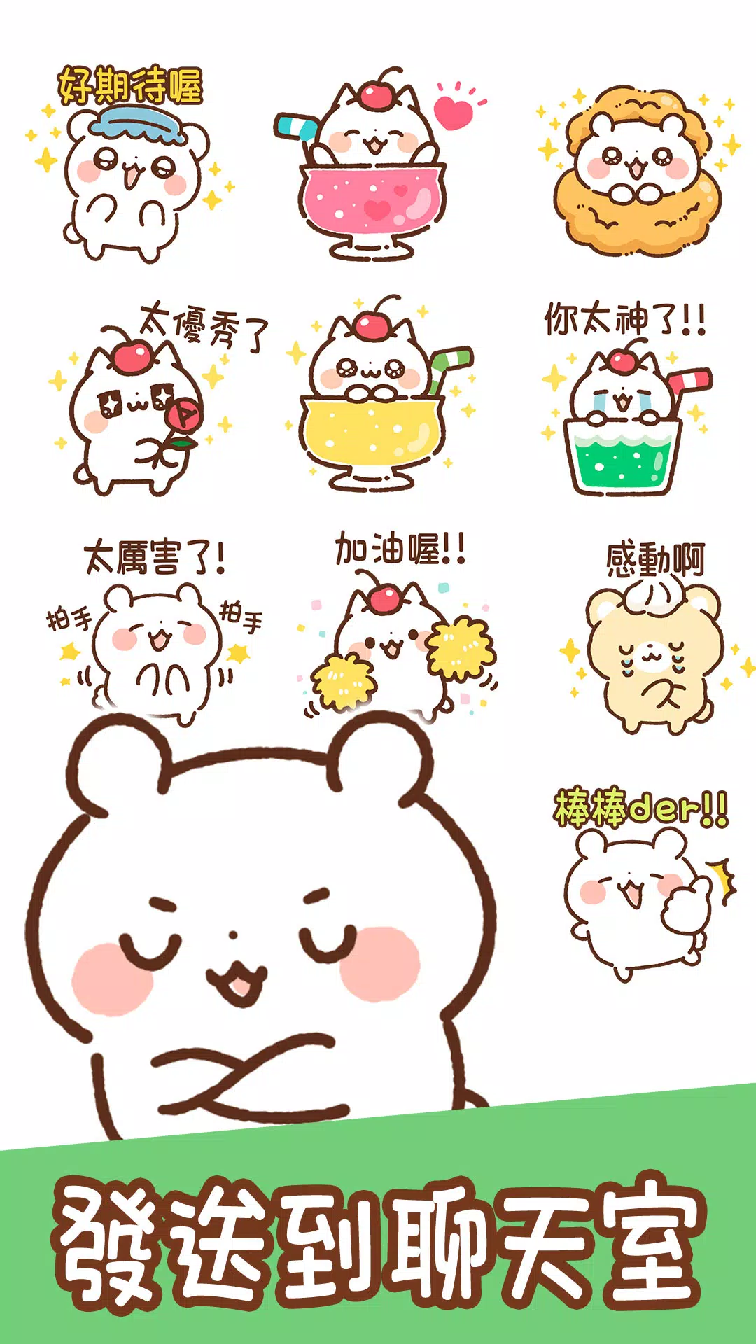 Taiwanese Stickers Sweets Screenshots