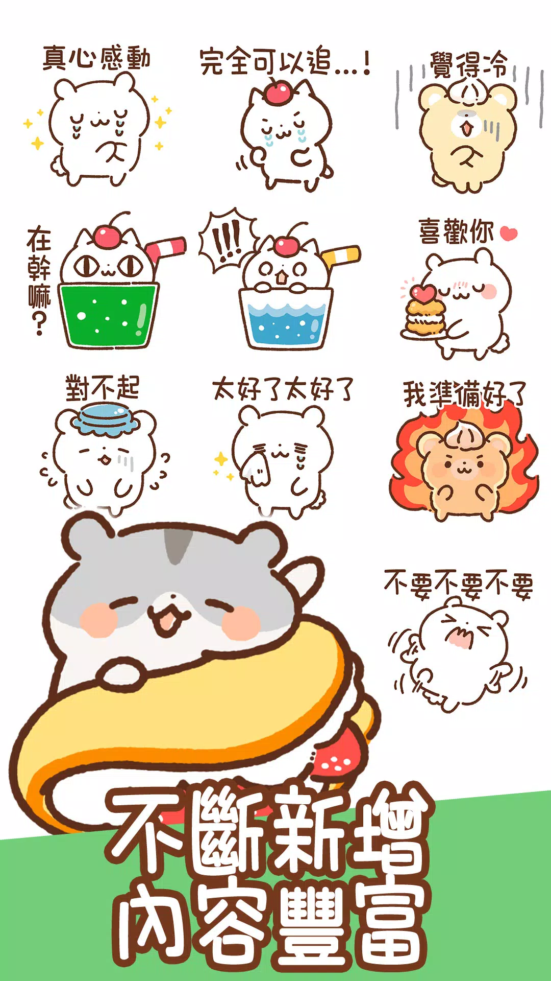 Taiwanese Stickers Sweets Screenshots