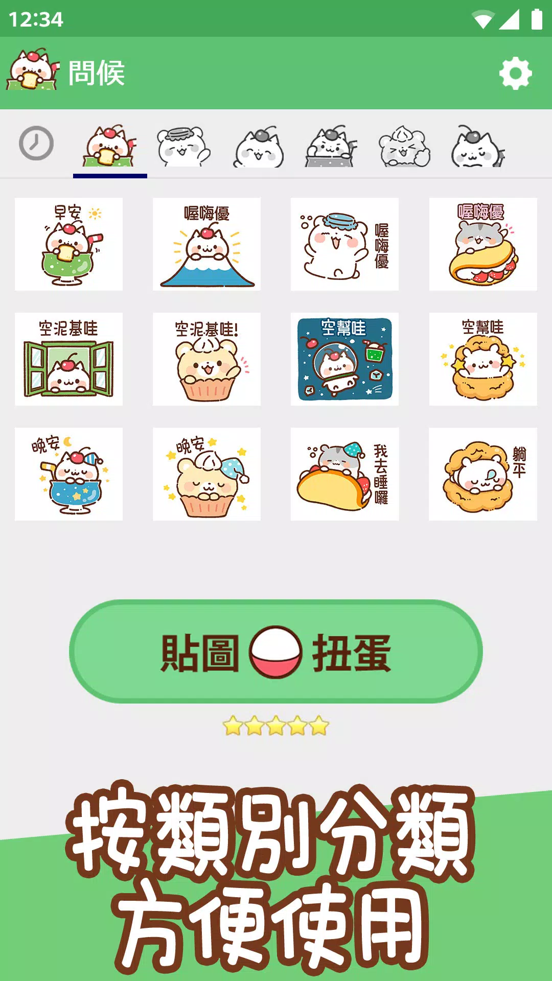 Taiwanese Stickers Sweets Screenshots