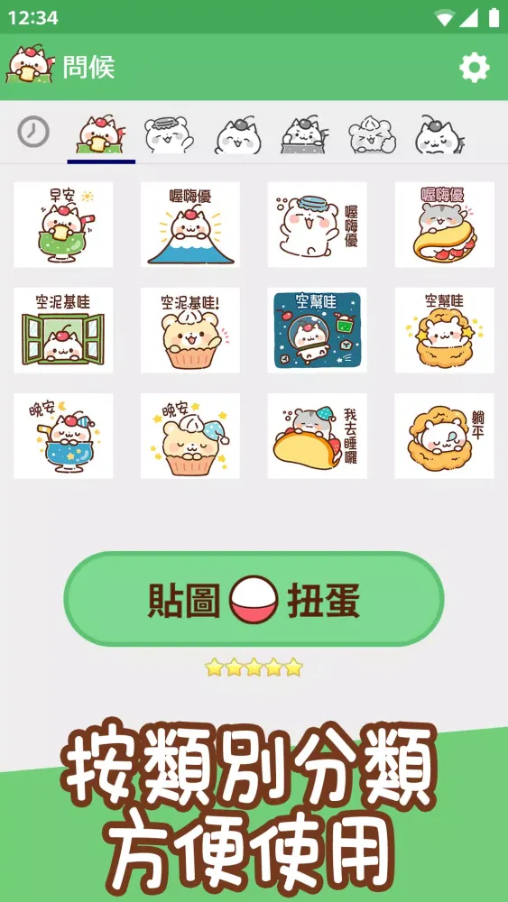 Taiwanese Stickers Sweets Screenshots