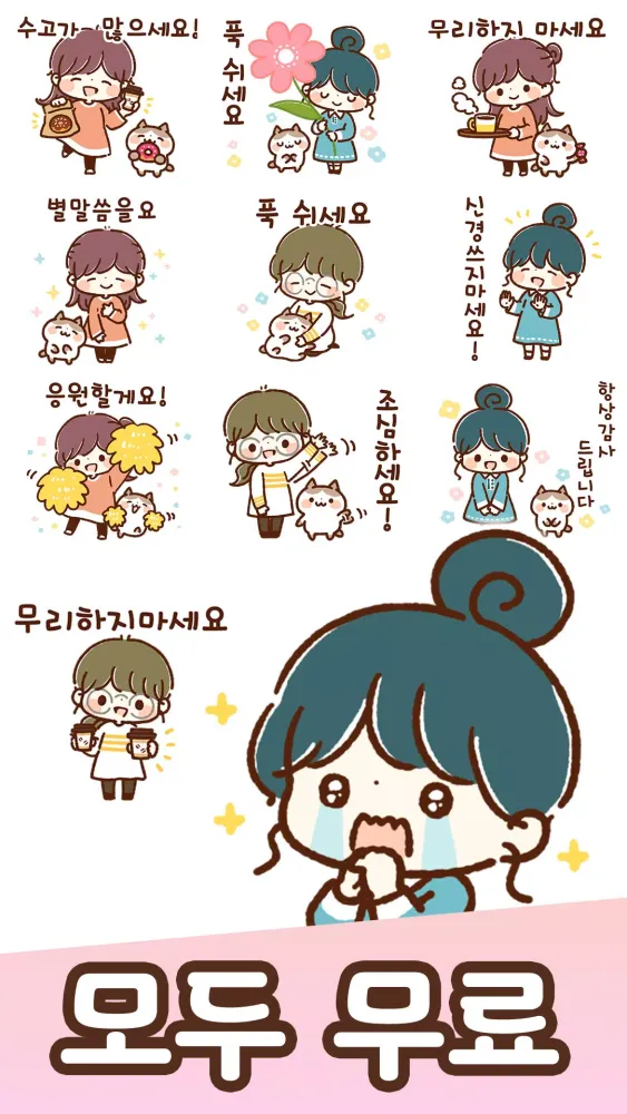 Korean Stickers Yuru Keigo Screenshots