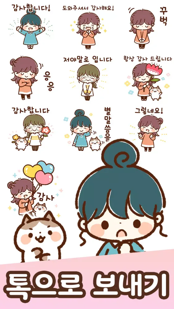Korean Stickers Yuru Keigo Screenshots